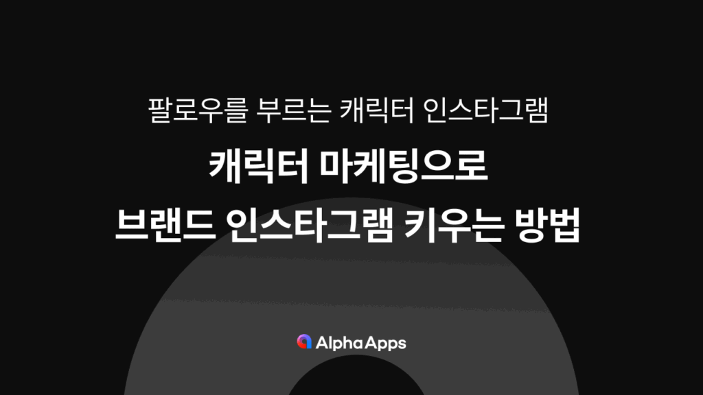 캐릭터, 슈, 양파쿵야, 빙그레우스, 마케팅, 캐릭터 마케팅, 인스타, 인스타그램, 슈 인스타, 지지, 아모레퍼시픽, 쿵야싱싱 체크카드, 김햄찌, 마케팅