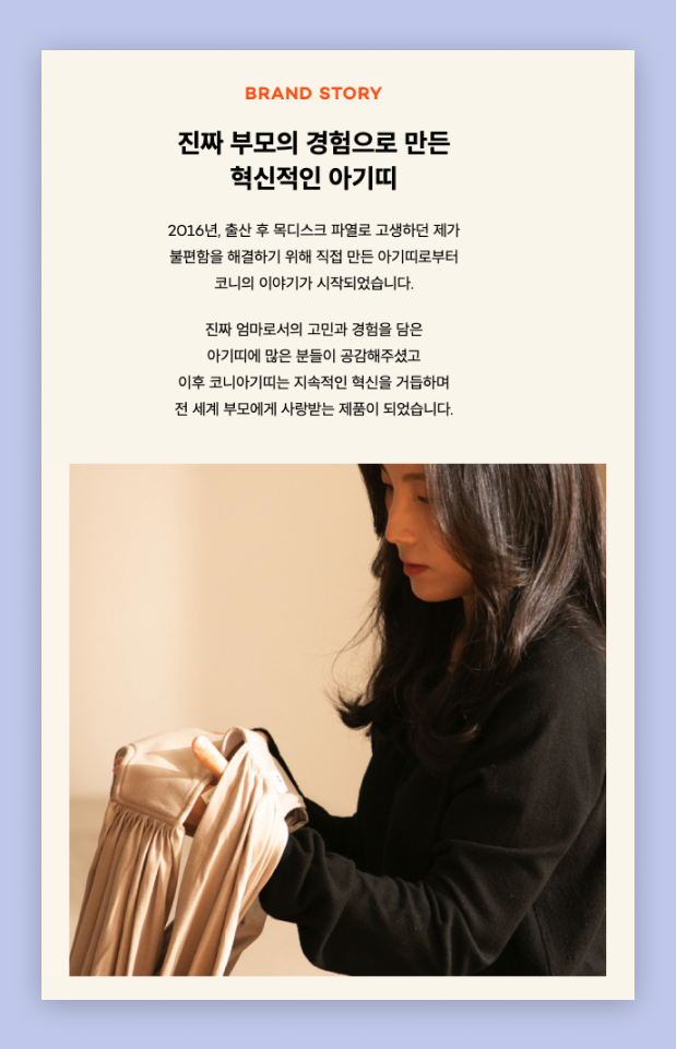 잘 팔리는 상세페이지를 만들기 위한 5가지 팁 21 코니 스토리텔링