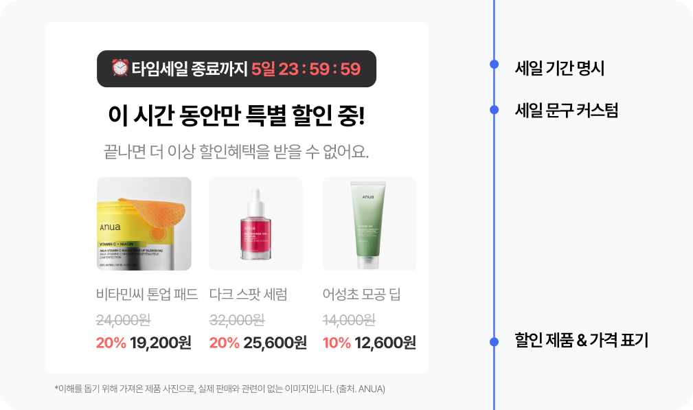 타임 세일