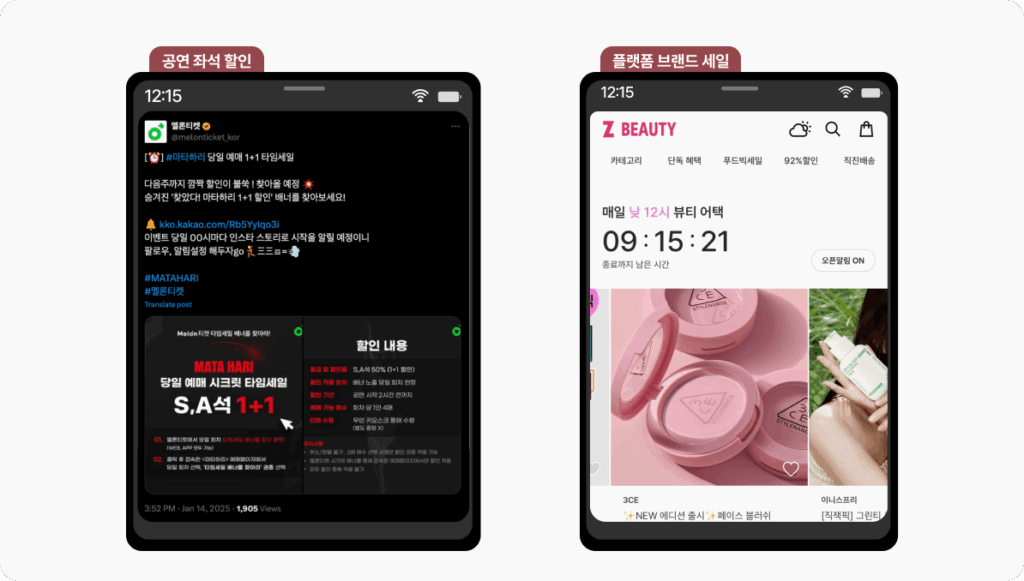 타임세일 예시