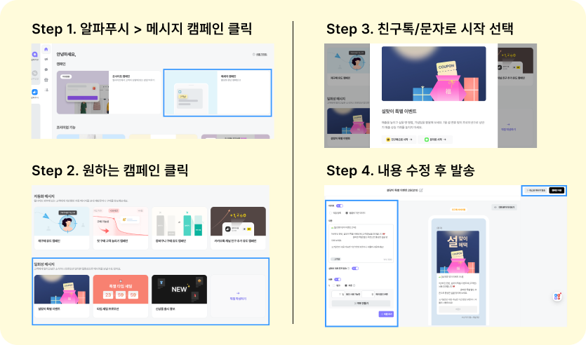 알파푸시 마케터가 알려주는 프로모션 마케팅 방법 14 프로모션마케팅, 알파푸시, 샐러드랩, 카페24, 프로모션기획, 프로모션홍보