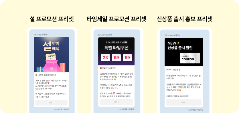알파푸시 마케터가 알려주는 프로모션 마케팅 방법 15 푸시 일회성 3