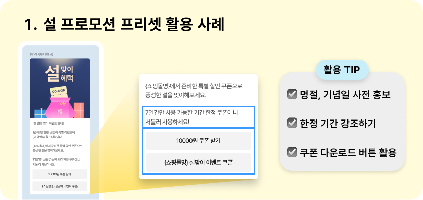 알파푸시 마케터가 알려주는 프로모션 마케팅 방법 16 푸시 일회성 4