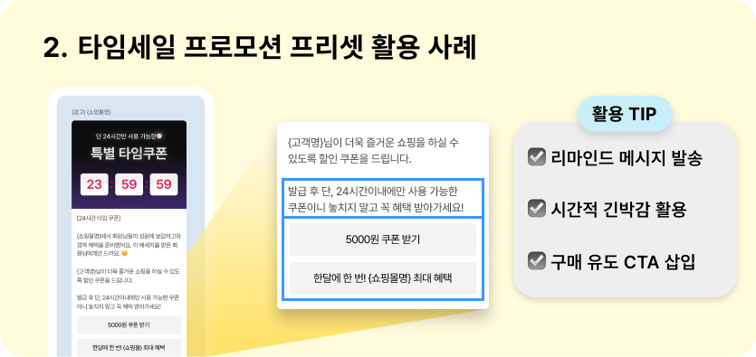 알파푸시 마케터가 알려주는 프로모션 마케팅 방법 17 푸시 일회성 5