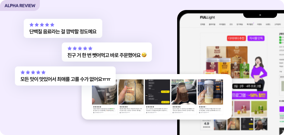 올리브영 단백질 쉐이크 1위, 플라이밀 쉐이크의 성공 비결 14 플라이밀 쉐이크, 단백질 쉐이크, 알파리뷰, 리뷰 솔루션, 카페24, 리뷰앱, 샐러드랩