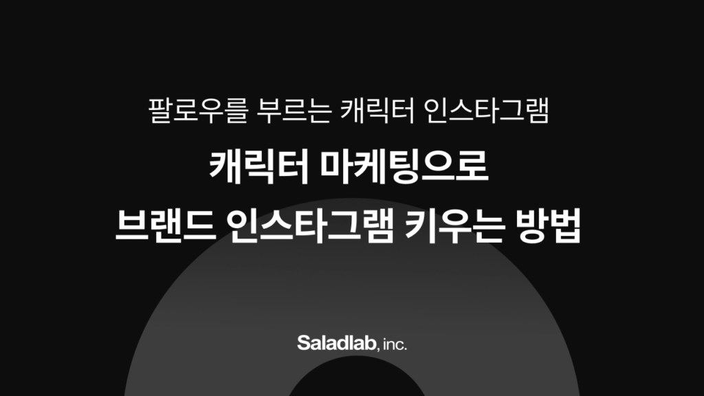 캐릭터, 슈, 양파쿵야, 빙그레우스, 마케팅, 캐릭터 마케팅, 인스타, 인스타그램, 슈 인스타, 지지, 아모레퍼시픽, 쿵야싱싱 체크카드, 김햄찌, 마케팅