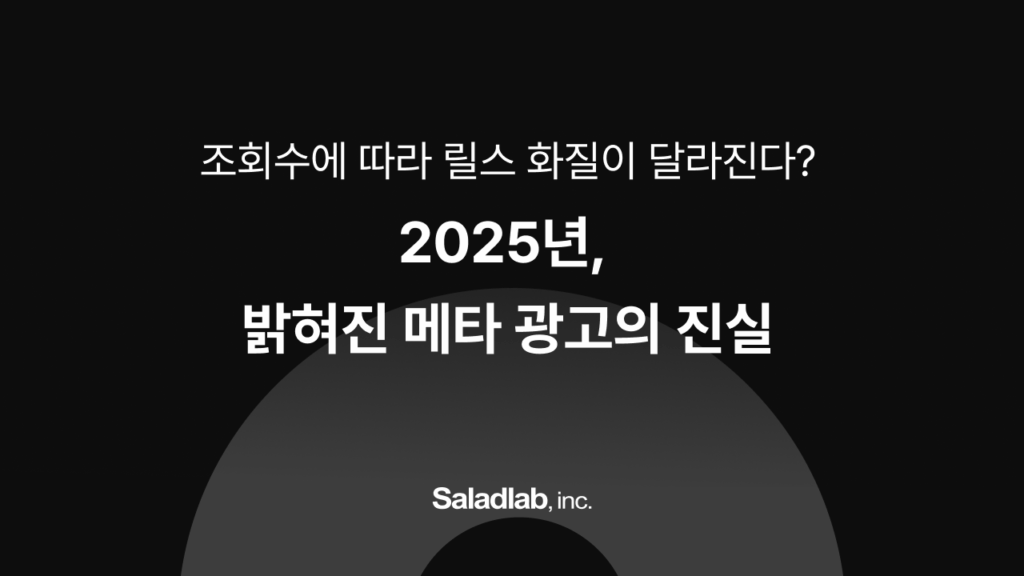 메타 광고, 메타, 조회수, 릴스, 화질, 뷰티, 업종, 이커머스, 가이드북, 마케팅 채널
