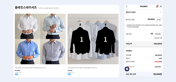 CS 하나로 바이럴을? 드레스셔츠 브랜드 프롬디가 충성고객을 만드는 법 19 프롬디 4
