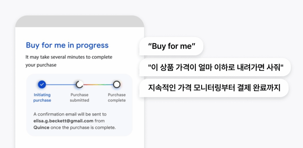 AI로 91% 할인받기? AI 에이전트로 달라지는 쇼핑 경험 20 구글 buy for me