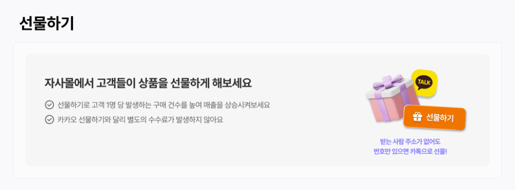 선물하기