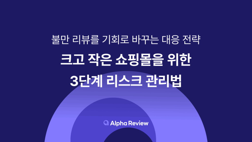 리뷰솔루션, 알파리뷰, 카페24리뷰작업, 카페24리뷰관리, 리뷰앱추천, 카페24, 샐러드랩