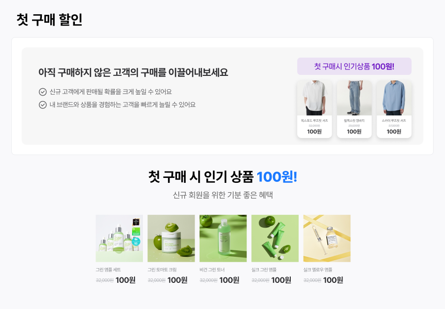 첫 구매 할인