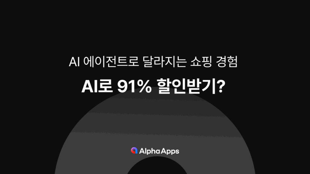 AI. AI 에이전트, 에이전트 모드, ChatGPT, Buy for me, 구글, 아마존, 쇼핑몰 자사몰, 대화형 쇼핑, 오퍼레이터, 딥 리서치