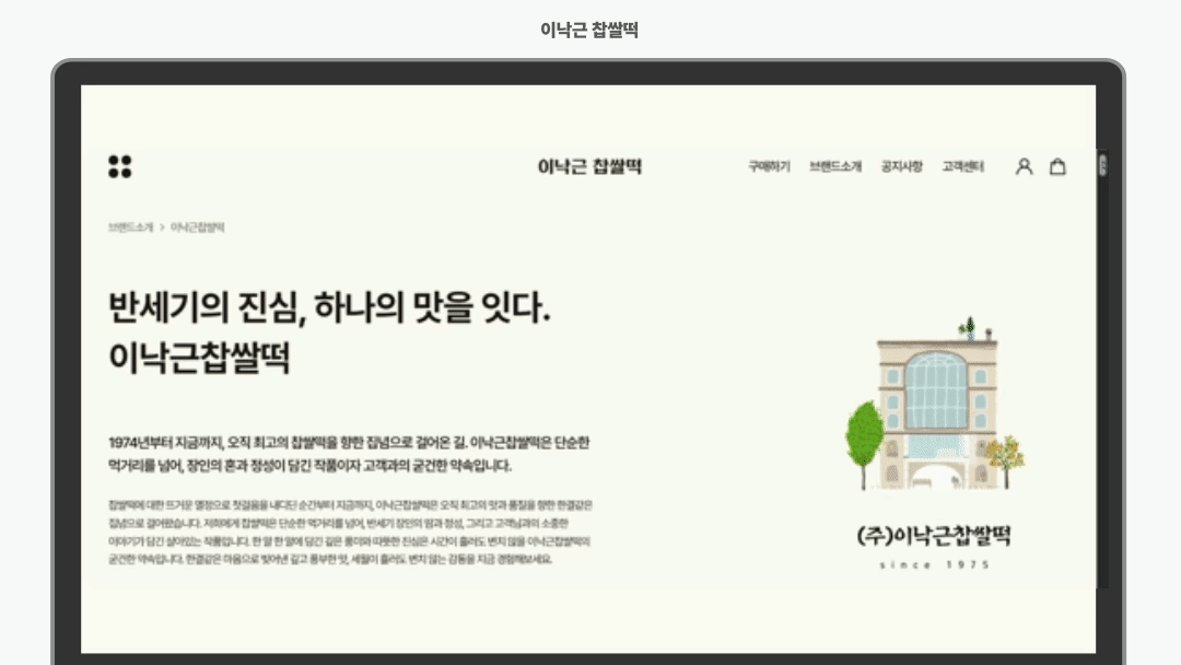001. 찹쌀떡 움짤 2