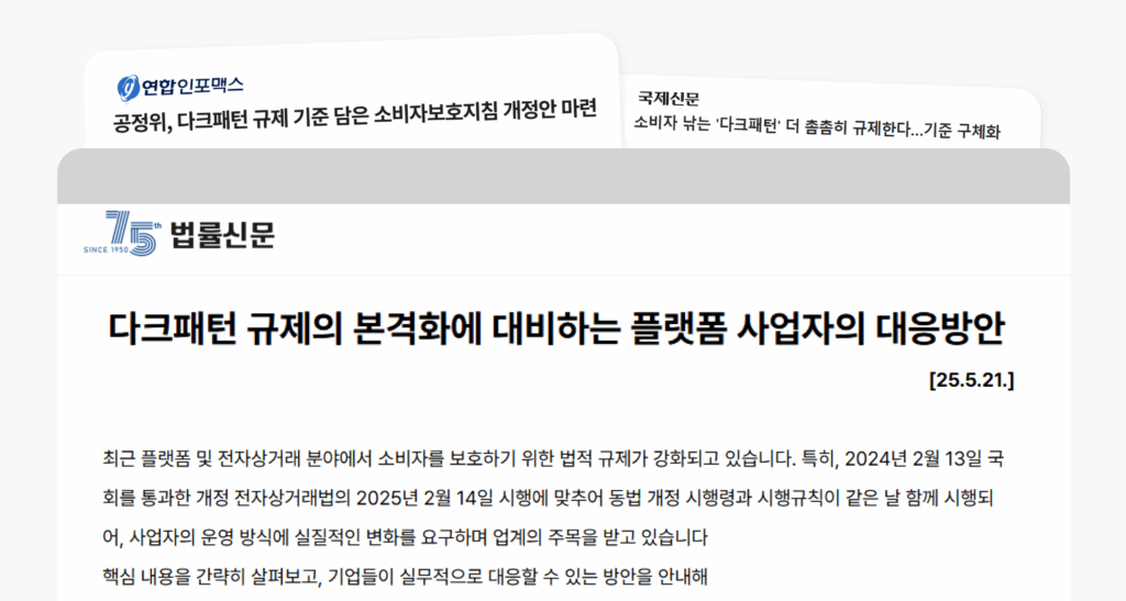 탈퇴하지 않지 않지 않지 않기? 커머스의 다크패턴 사례 22 뉴스