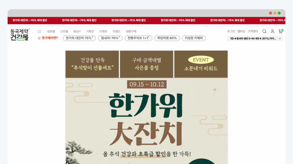 D2C 브랜드, 추석 프로모션, 알파리뷰, 알파업셀, 알파푸시, 알파앱스, 카페24 필수앱 