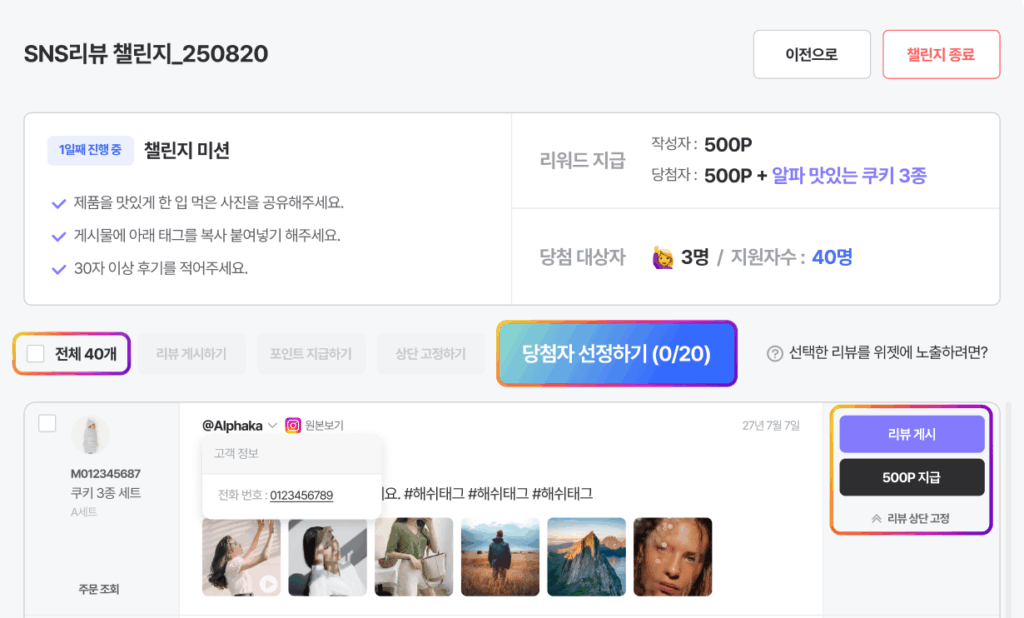 질 좋은 SNS 리뷰 얻는 법? 지금 공개합니다 16 리뷰 챌린지 챌린지 관리