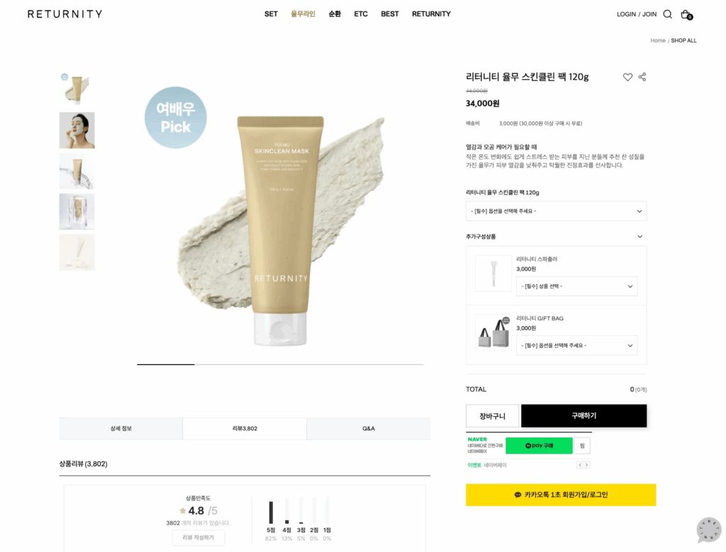 브랜드 웹사이트, 이렇게 만들면 망합니다 10 상품 부제목에 제품을 한눈에 이해할 수 있는 설명을 추가해보세요