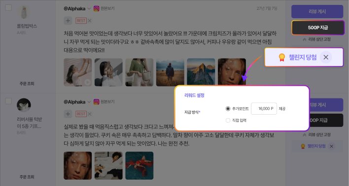 질 좋은 SNS 리뷰 얻는 법? 지금 공개합니다 17 챌린지 당첨자 선정