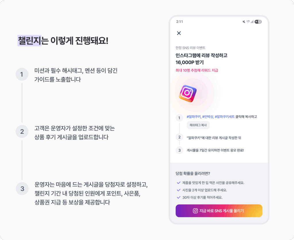 질 좋은 SNS 리뷰 얻는 법? 지금 공개합니다 15 챌린지 진행 방법