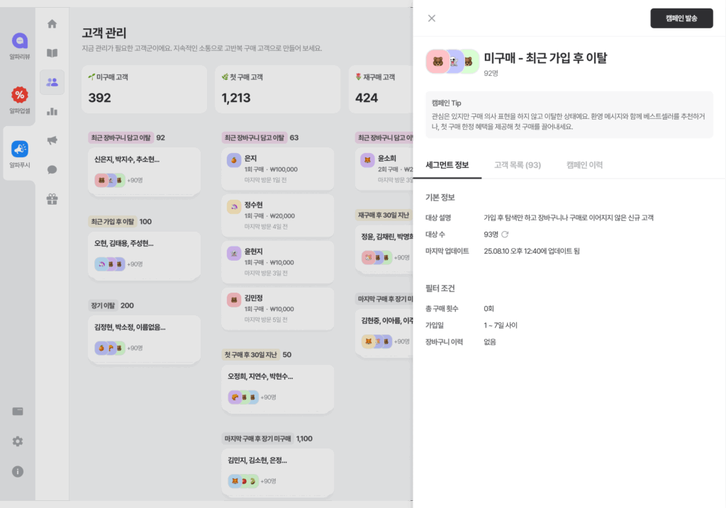 이탈하는 고객 잡는 '진짜' 고객 관리법 18 003. 세그먼트 프로필 소스