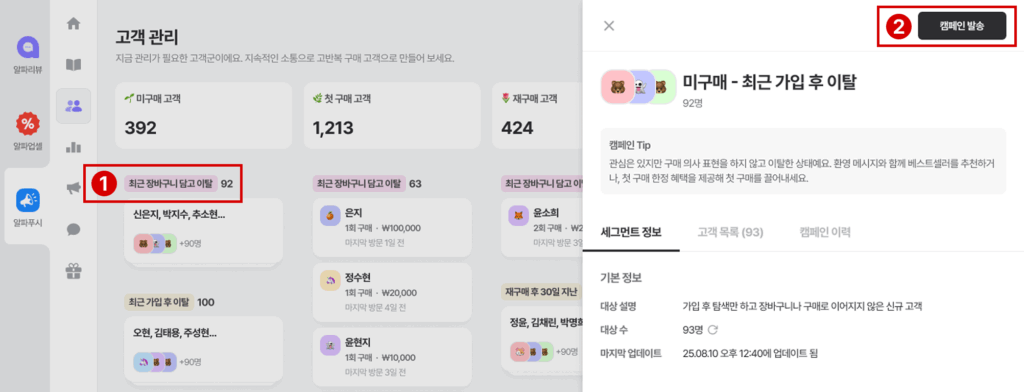 이탈하는 고객 잡는 '진짜' 고객 관리법 22 007. 메시지 발송 1