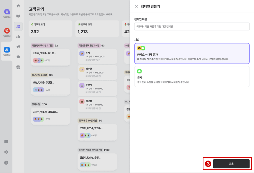 이탈하는 고객 잡는 '진짜' 고객 관리법 23 008. 메시지 발송 2