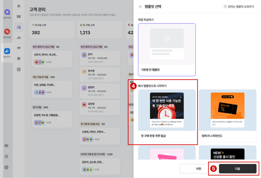 이탈하는 고객 잡는 '진짜' 고객 관리법 24 009. 메시지 발송 3