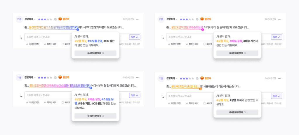 “도대체 어떻게 만드신 건가요? 정말 다네요” 칭찬 리뷰일까, 불만 리뷰일까 19 05 색별 리뷰