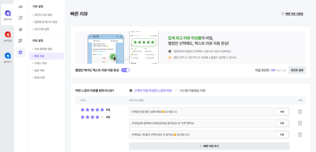리뷰앱 도입, 왜 지금 ‘알파리뷰’여야 할까? 9 9월 아티클 빠른 리뷰 1