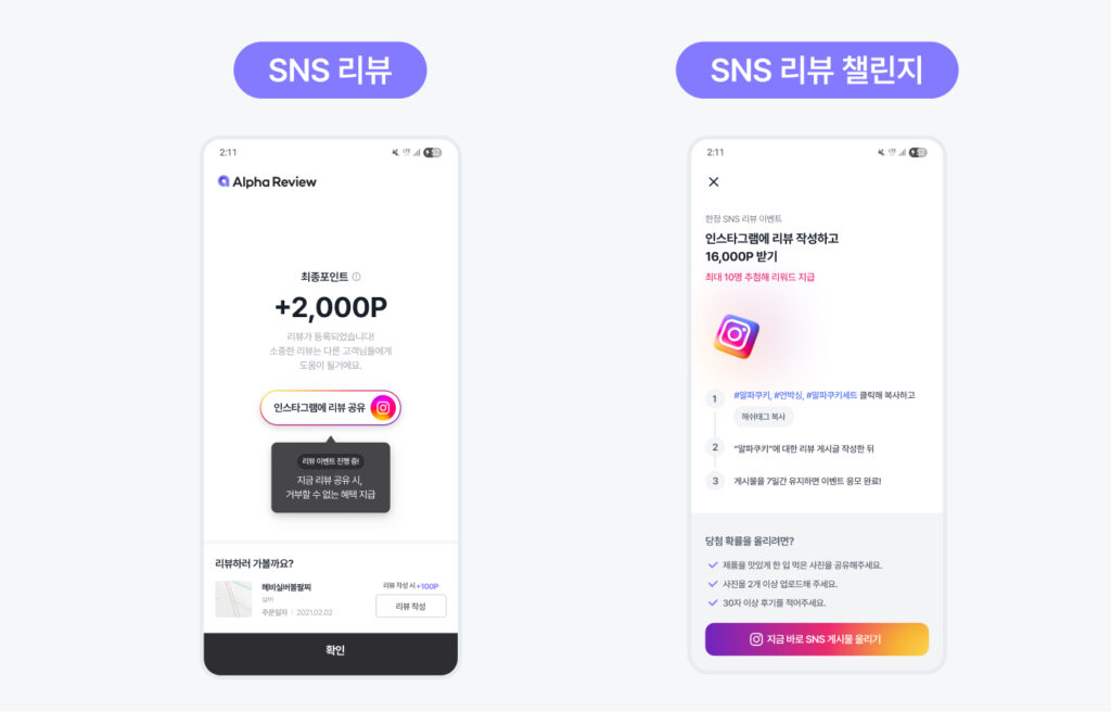 리뷰앱 도입, 왜 지금 ‘알파리뷰’여야 할까? 11 9월 아티클 빠른 리뷰4
