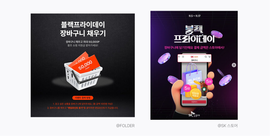 블랙프라이데이, 자사몰 매출 극대화하는 3단계 전략 13 black friday 07