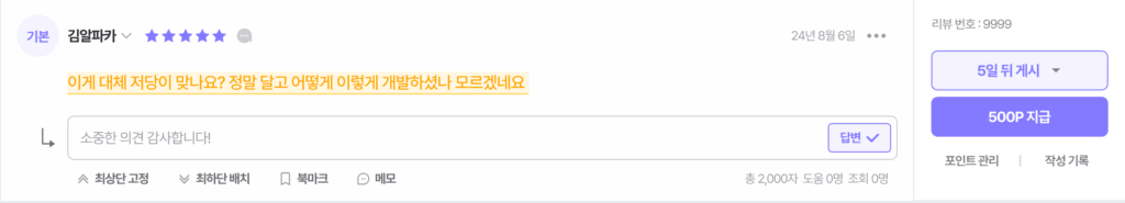 “도대체 어떻게 만드신 건가요? 정말 다네요” 칭찬 리뷰일까, 불만 리뷰일까 15 리뷰 분석, 칭찬 리뷰, 불만 리뷰, 맞춤형 AI, 프롬프트 작성법, 프롬프트 꿀팁, 알파리뷰, 알파업셀, 알파푸시, 쇼핑몰, 자사몰, 리뷰 관리