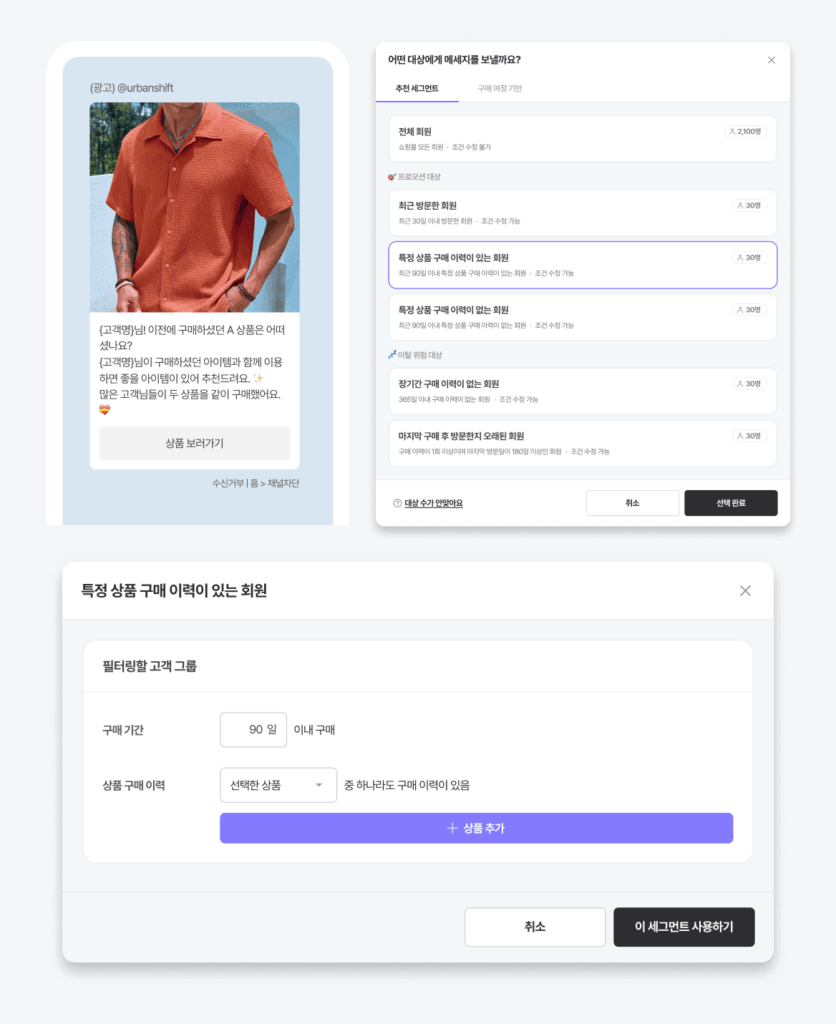 3R, 알파푸시, 재구매, 재구매 알림, 자동화 캠페인, 반복 구매, 쇼핑몰, 전환율, 광고 효율, 메시지 캠페인, 상품 주기, 프로모션, 재구매 알림, CRM