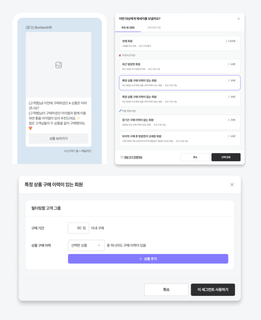 다 쓸 때쯤, 딱! 재구매 알림이 간다고? 13 ‘특정 상품을 구매했던 고객 대상 프로모션