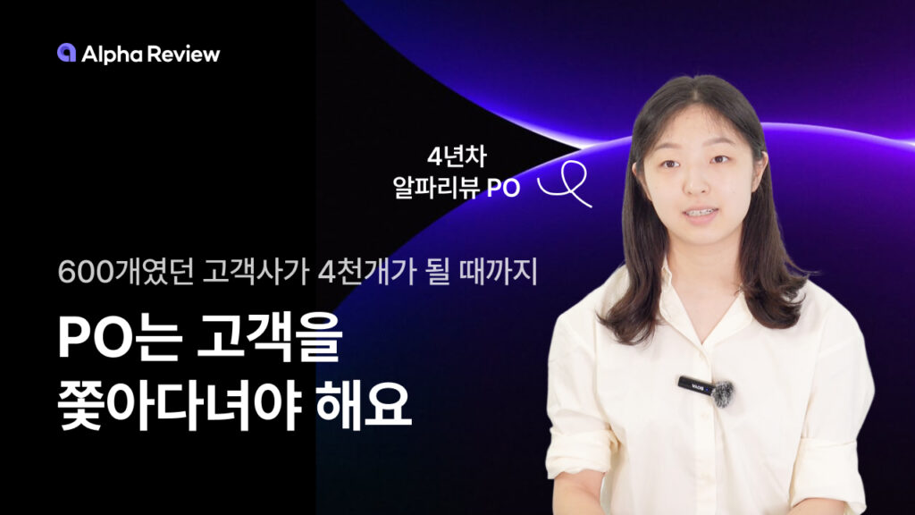 효은 PO인터뷰 섬네일