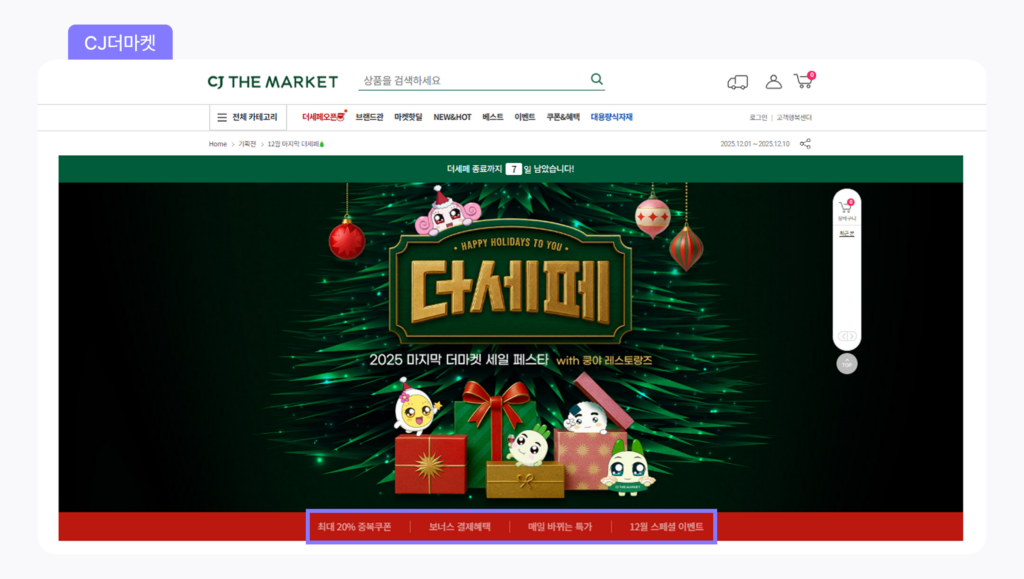 식품 브랜드 자사몰이 꼭 챙겨야 할 3가지 전략 13 001