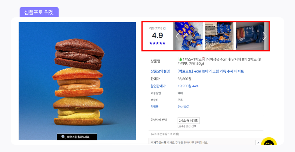 식품 브랜드 자사몰이 꼭 챙겨야 할 3가지 전략 16 004