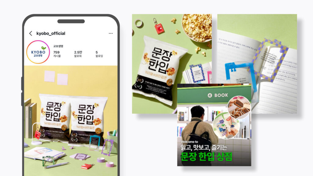 “우울해서 빵 샀어”가 진짜 2026 소비 트렌드라고?: 필코노미 시대 16 005. 문장한입 1