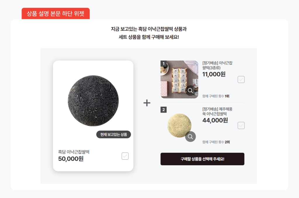 식품 브랜드 자사몰이 꼭 챙겨야 할 3가지 전략 20 007