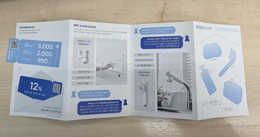 제품을 팔지 않습니다. 솔루션을 팝니다. 바디럽의 성공 스토리 5 바디럽 리플렛 겉면 1