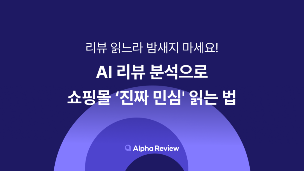 알파리뷰 VoC 업데이트