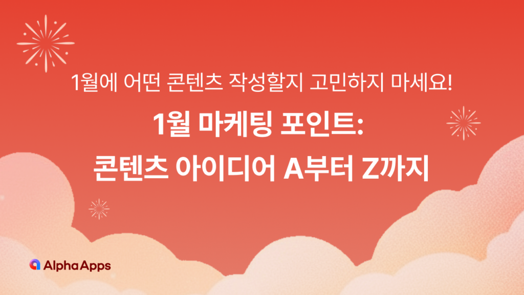 1월, 마케팅 캘린더, 신년, 말띠, 붉은 말띠. 일러스트레이션페어, 창업박람회, 아트페스타, 1월 행사, 1월 축제