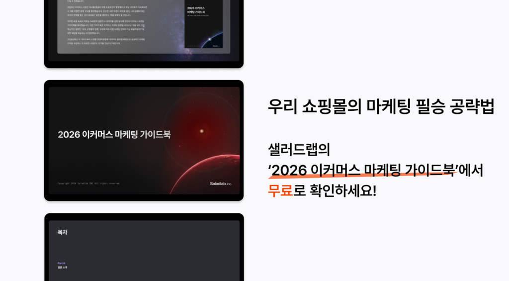 이커머스 구매 전환율 채널 1위, 바로 ‘이곳’ 9 3. page 9