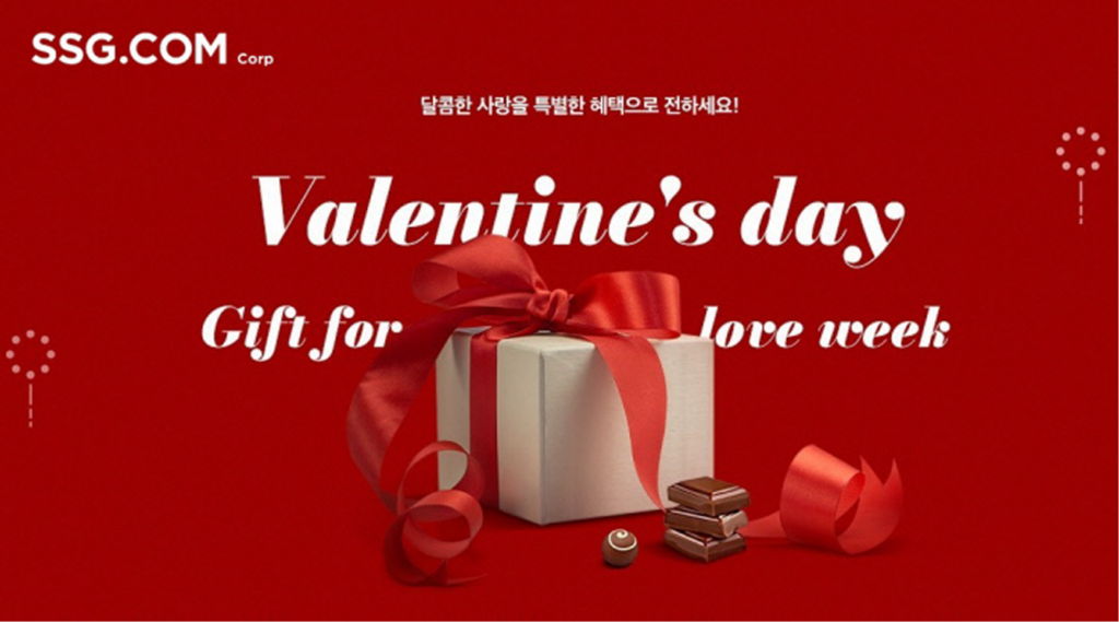 2월 마케팅 포인트: 콘텐츠 기획부터 실전 아이디어까지 12 발렌타인