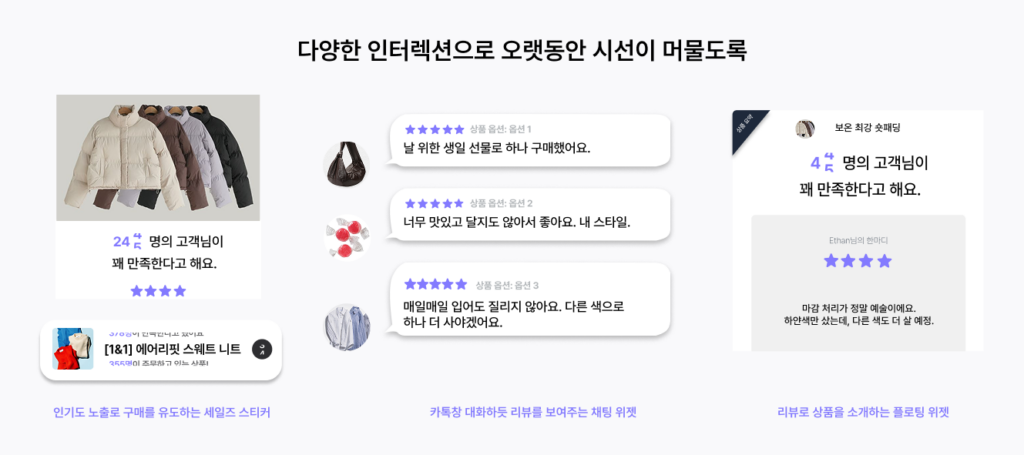 이탈률은 낮추고 매출은 올리는 쇼핑몰 리뷰의 비밀 18 알파리뷰 page 7