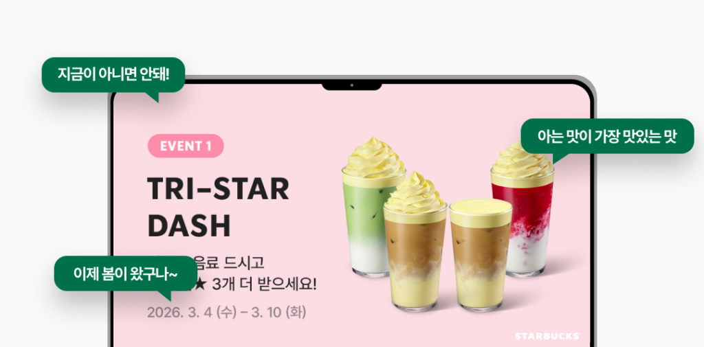 슈크림 라떼 시즌 마케팅 고객 경험 브랜드 정체성 브랜드 가치