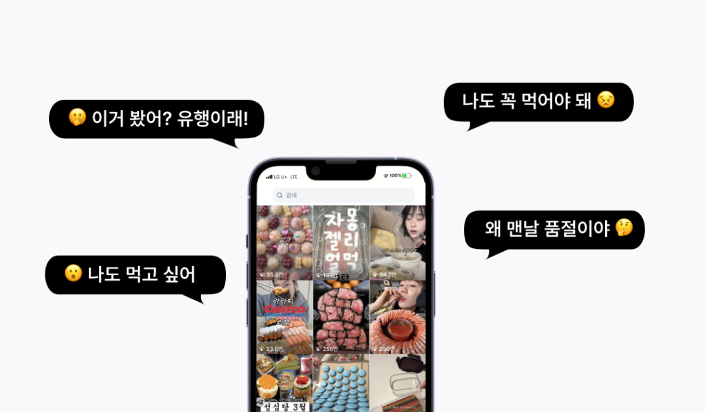 버터떡, CRM, CRM마케팅, 유행 마케팅 전략, CRM 마케팅 하는 방법