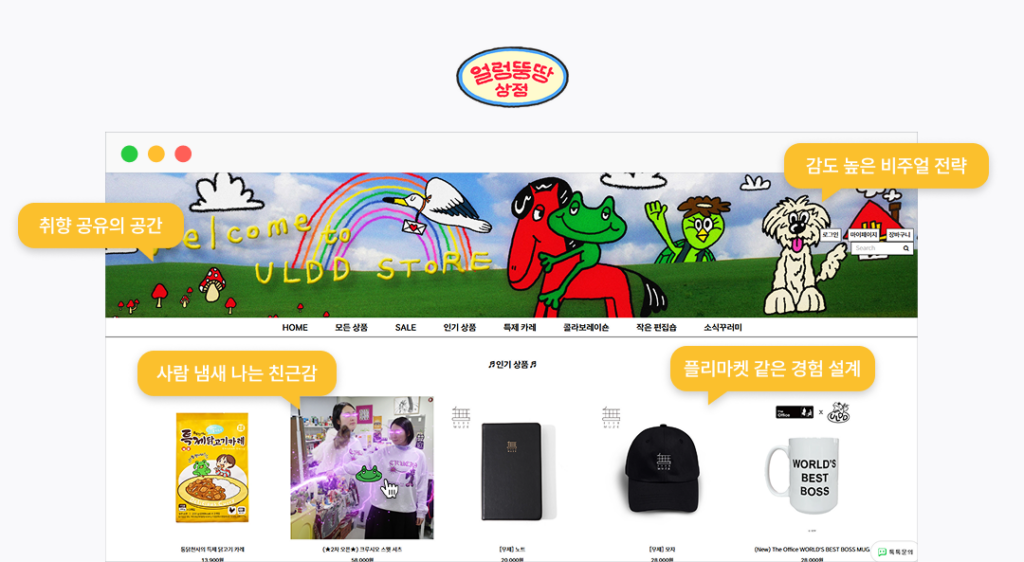 무용지용, 자사몰, 쇼핑몰 제작, 자사몰, 자사몰 만들기 ,홈페이지 제작, 자사몰 만들기 비용, 얼렁뚱땅 상점, 침착맨