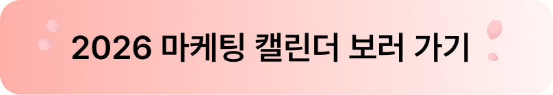 4월 마케팅 캘린더 CTA